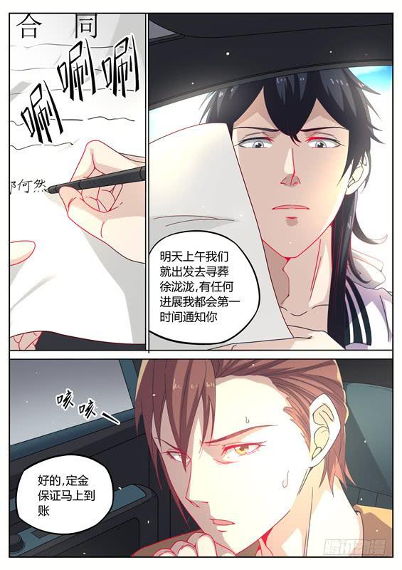 014.别碰我！我可是有夫君的人-第16话
