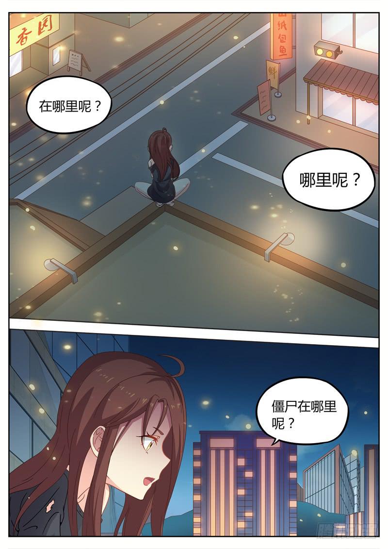 018.萝莉夜袭？-第20话