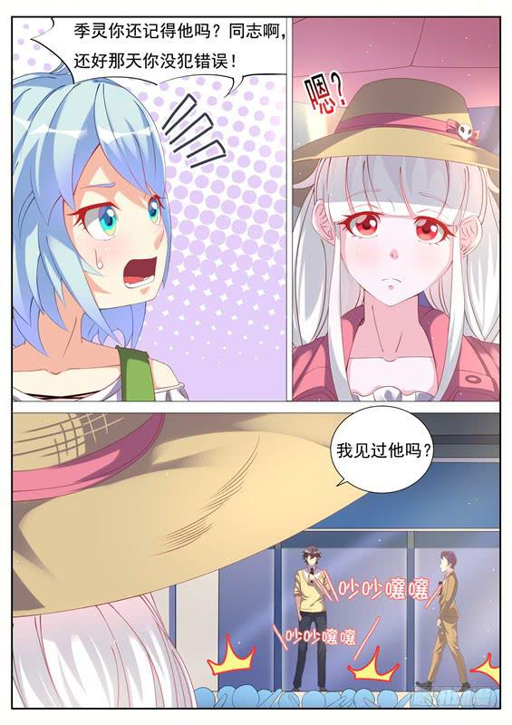 028.我咬了名人？-第30话