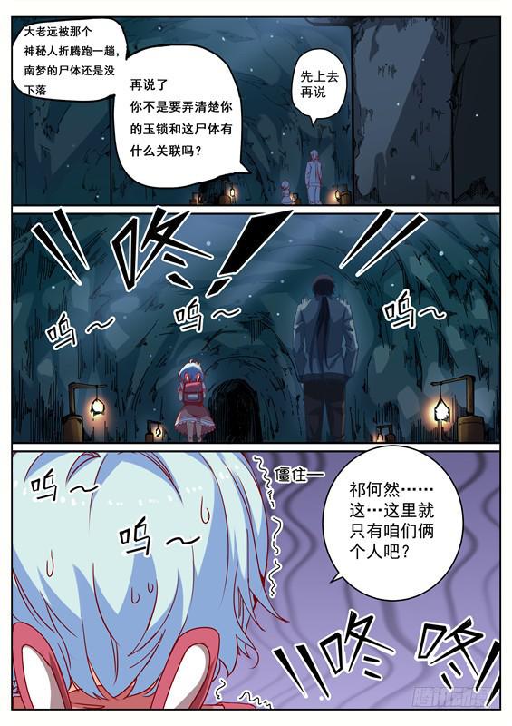 003.棺材里面....-第4话