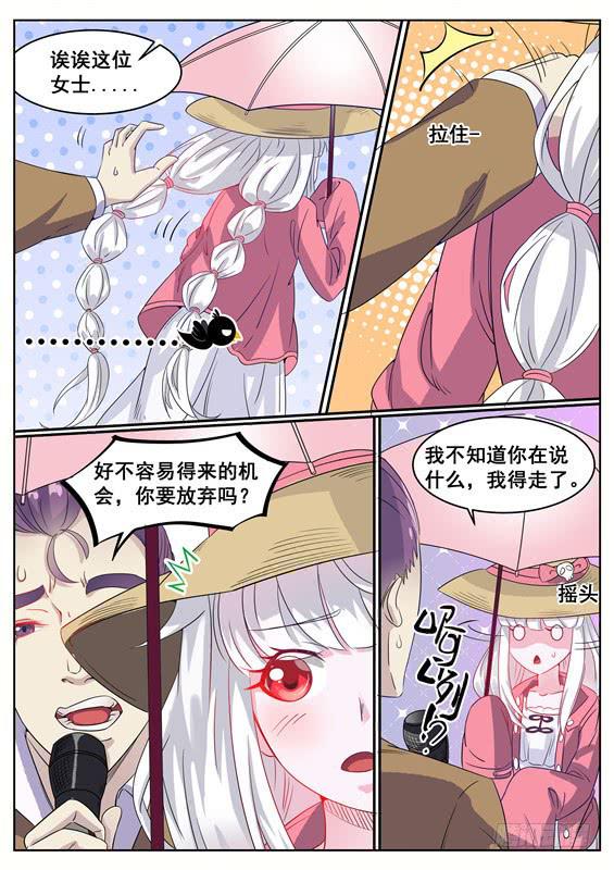 030.天上掉馅饼？-第32话