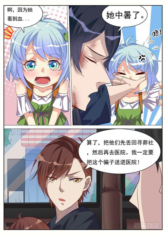 034.我不说！-第36话