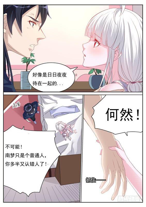 036.你跟她是什么关系！-第38话