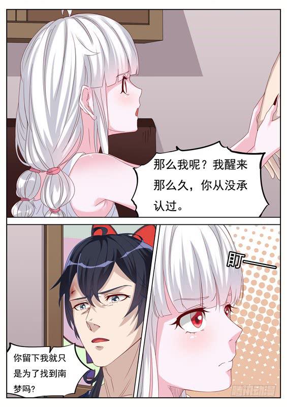 036.你跟她是什么关系！-第38话