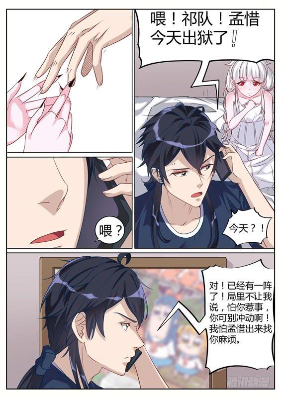 036.你跟她是什么关系！-第38话