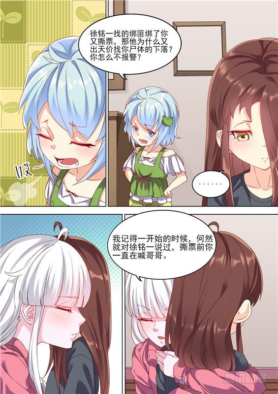 040.你真的是徐泷泷！？-第42话