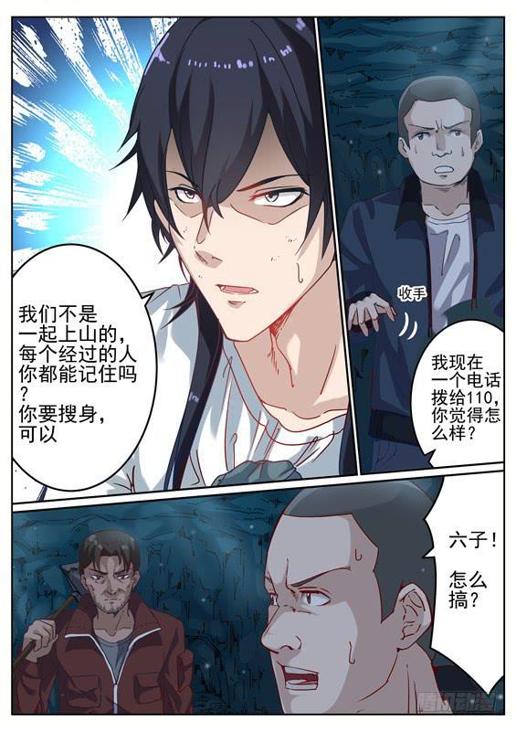 005.化解危机？新的谜团-第6话