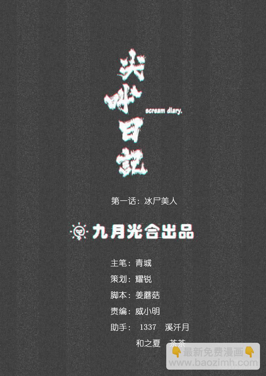 冰尸美人：第一话(1/2)-第2话
