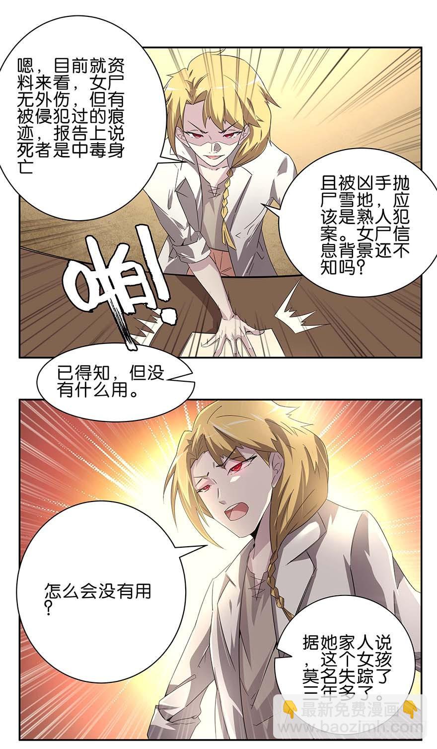 冰尸美人：第一话(1/2)-第2话
