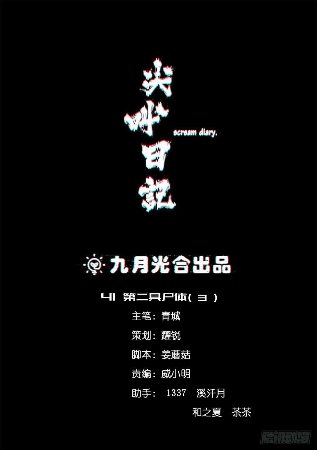 恐怖养老院：第八话-第42话