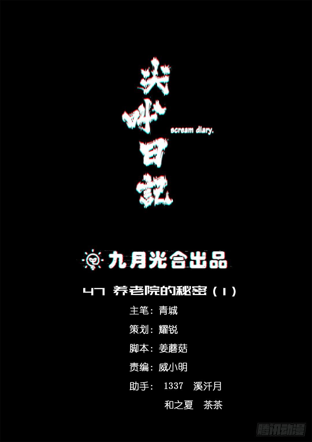 恐怖养老院：第十四话-第48话