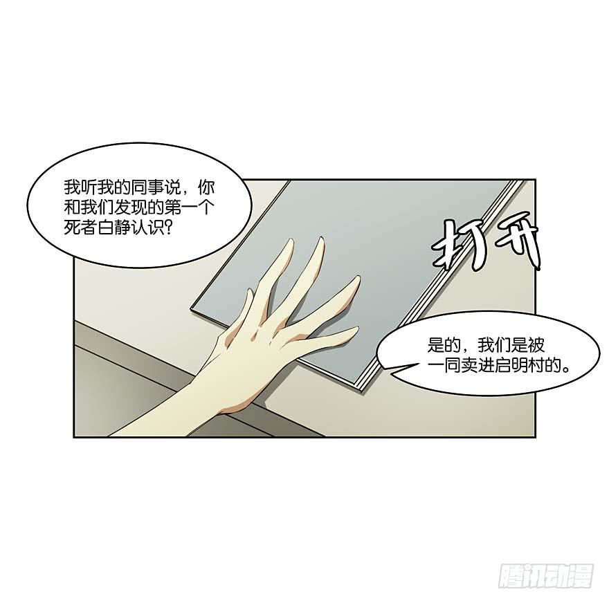 冰尸美人：第五话-第6话