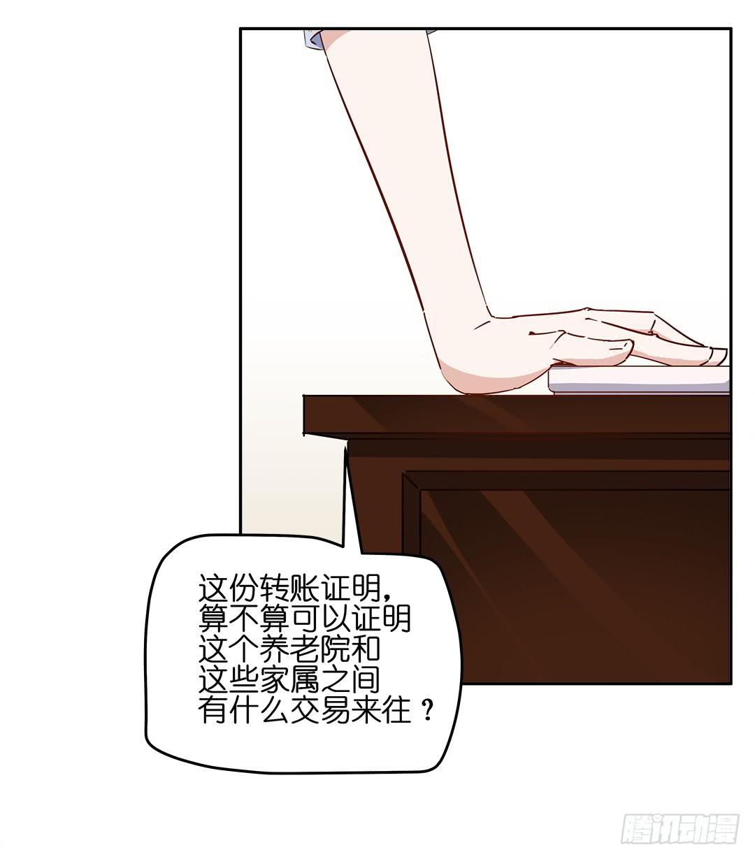 恐怖养老院：第二十话-第54话