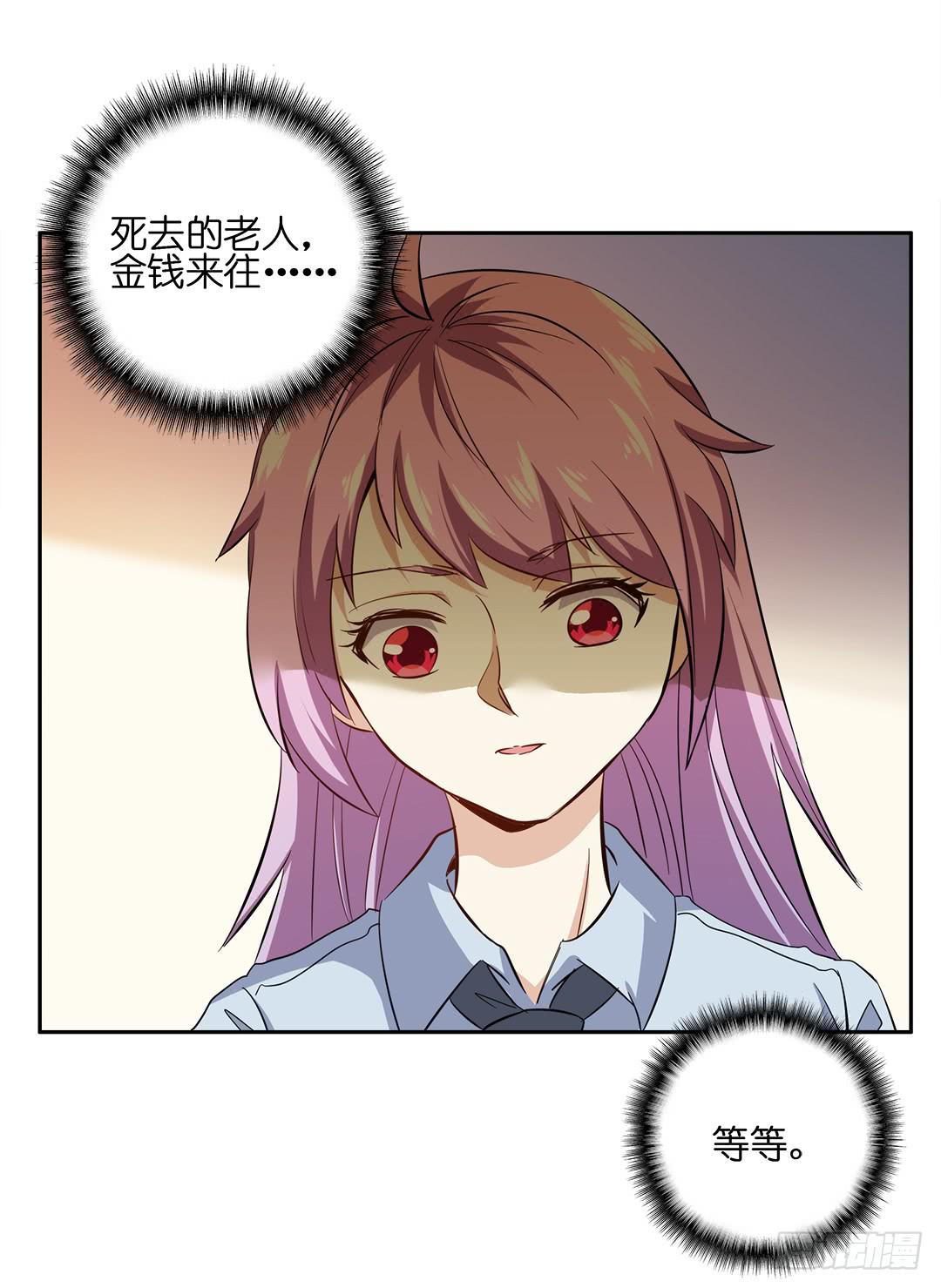 恐怖养老院：第二十话-第54话
