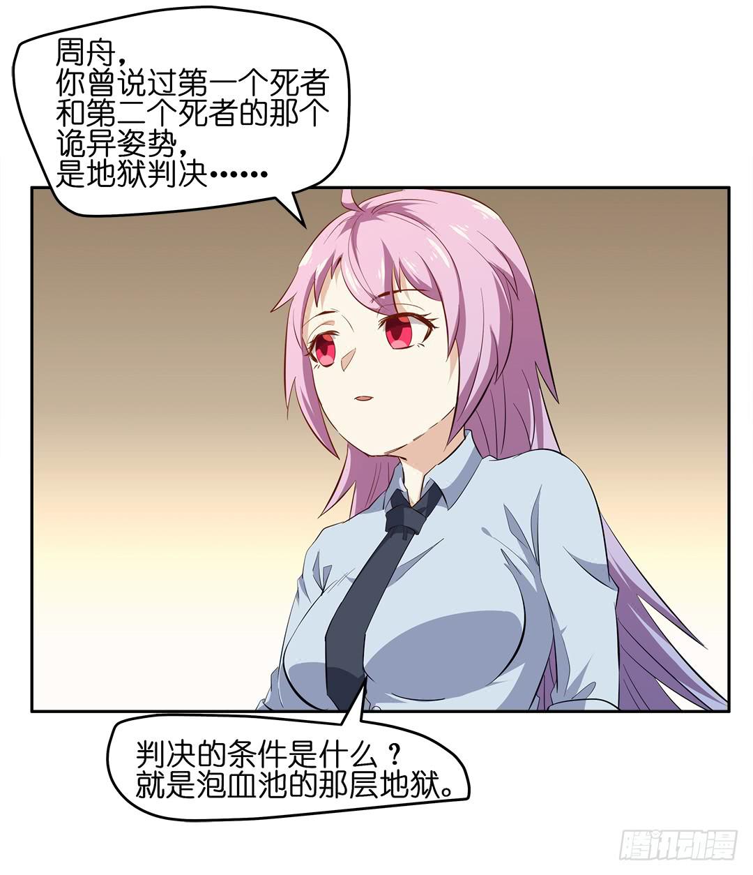 恐怖养老院：第二十话-第54话
