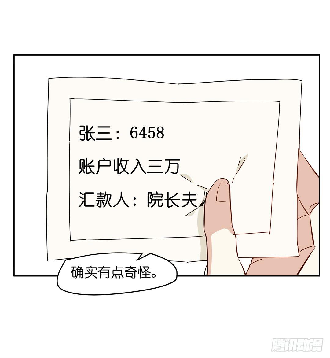 恐怖养老院：第二十话-第54话
