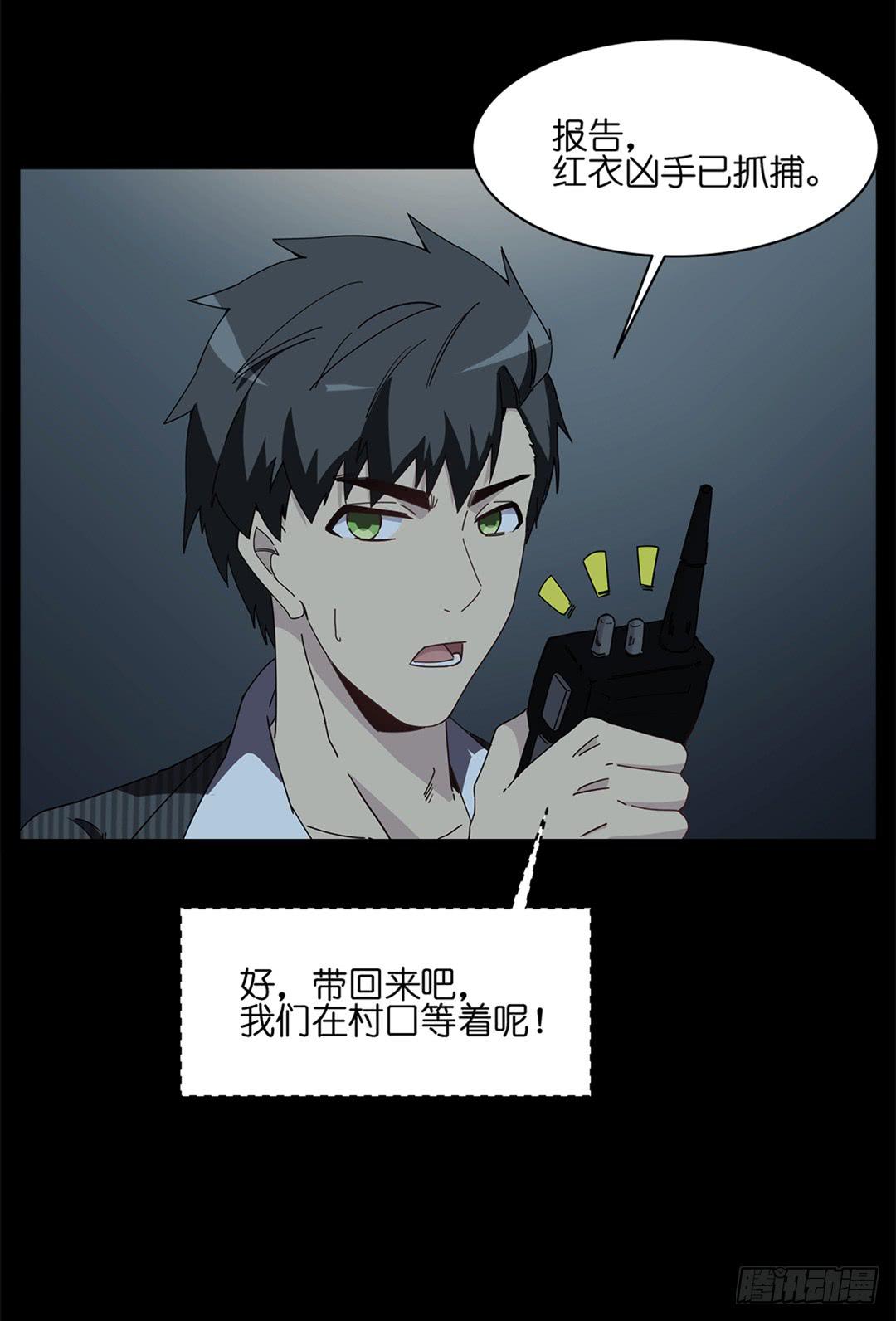红衣凶案：第七话(1/2)-第70话