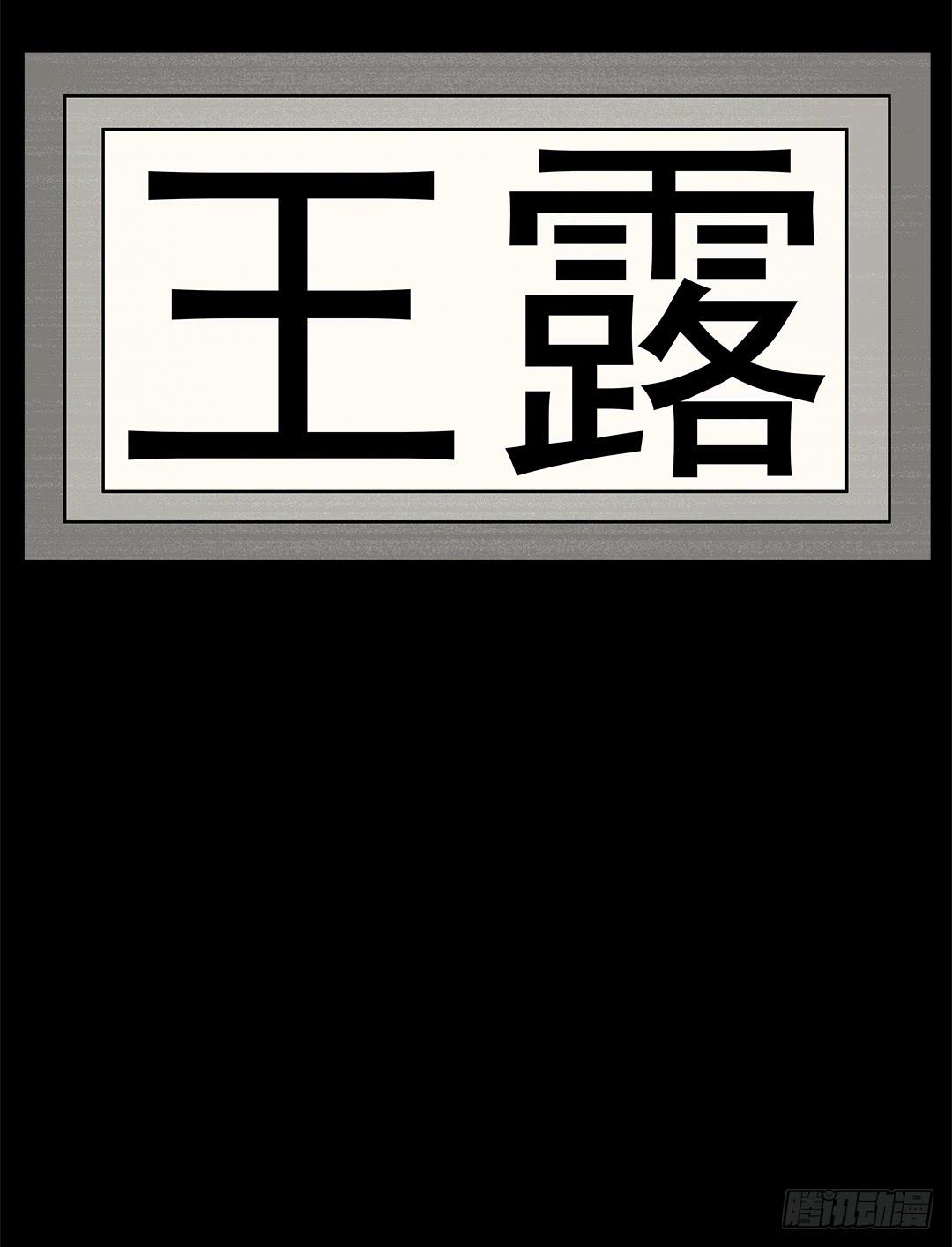 红衣凶案：第十一话(1/2)-第74话