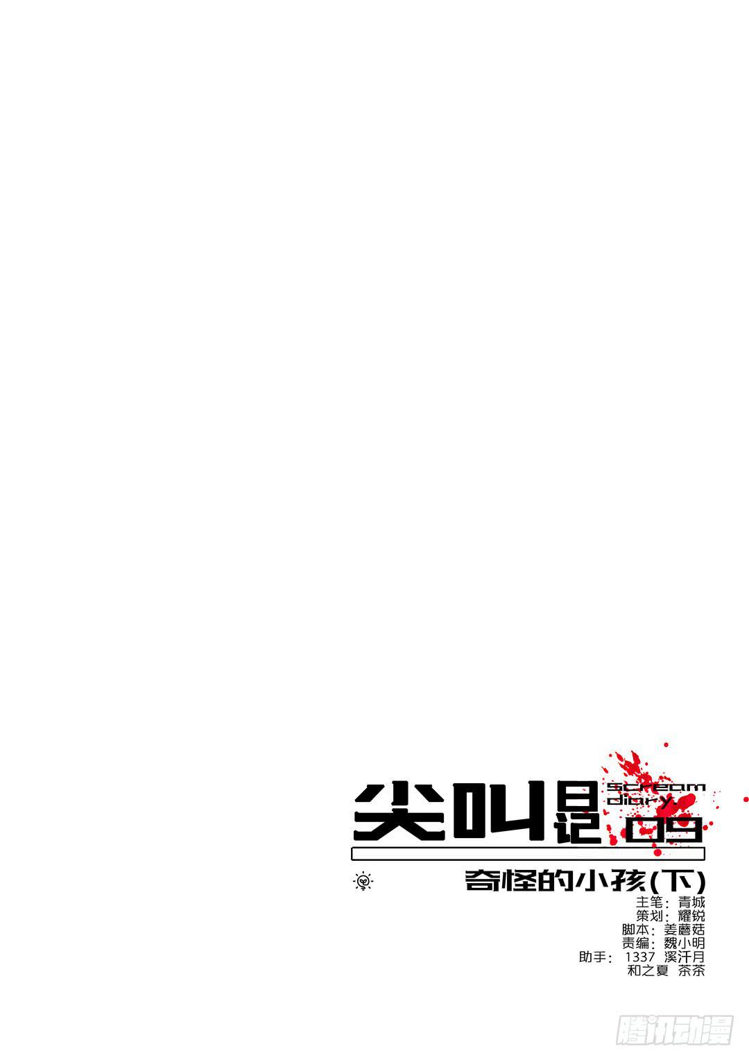 奇怪的孩子：第三话-第10话