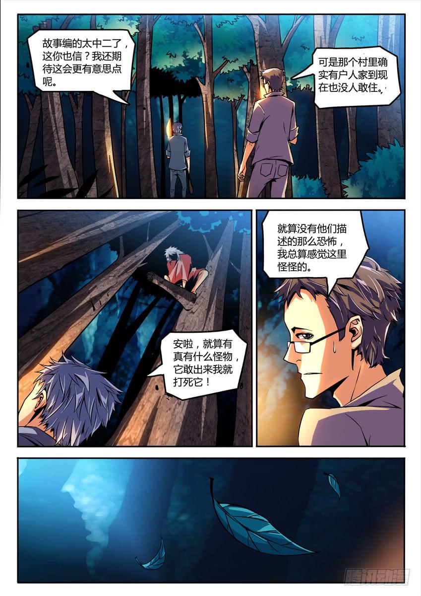 第一章/野人上-第2话