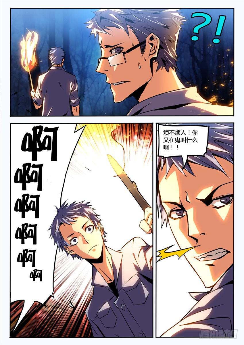 第一章/野人上-第2话