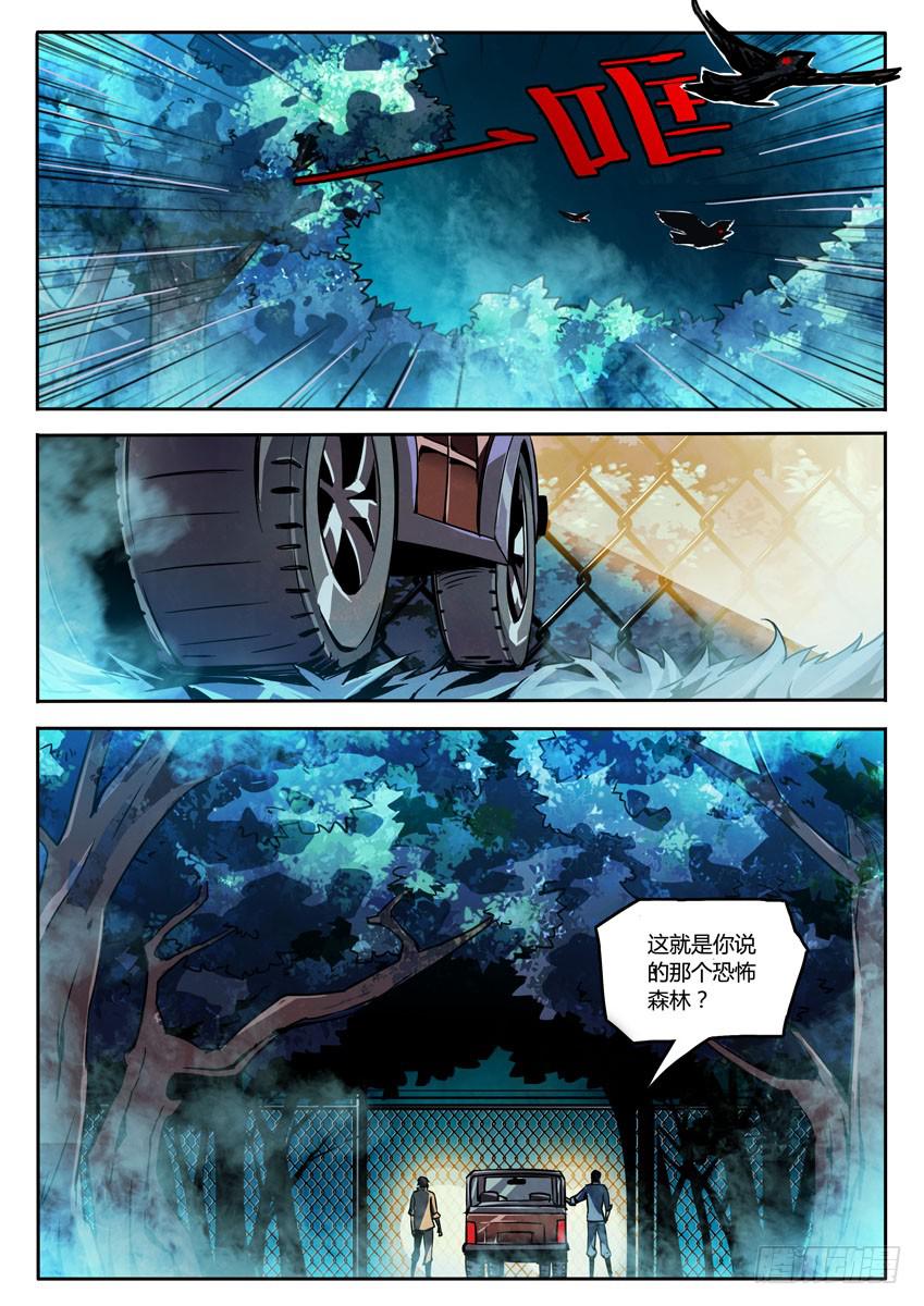 第一章/野人上-第2话