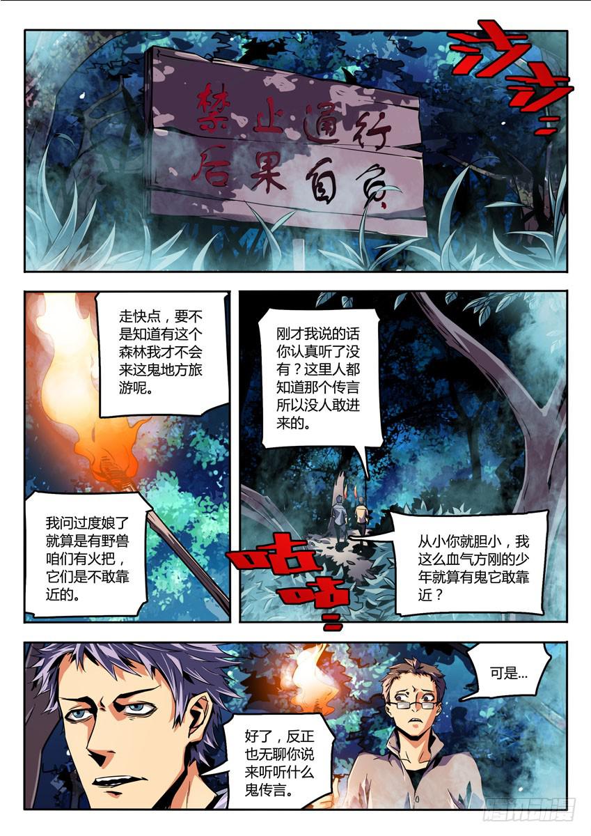 第一章/野人上-第2话