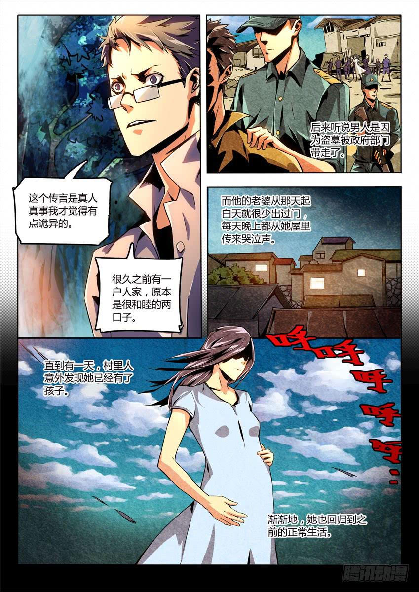 第一章/野人上-第2话
