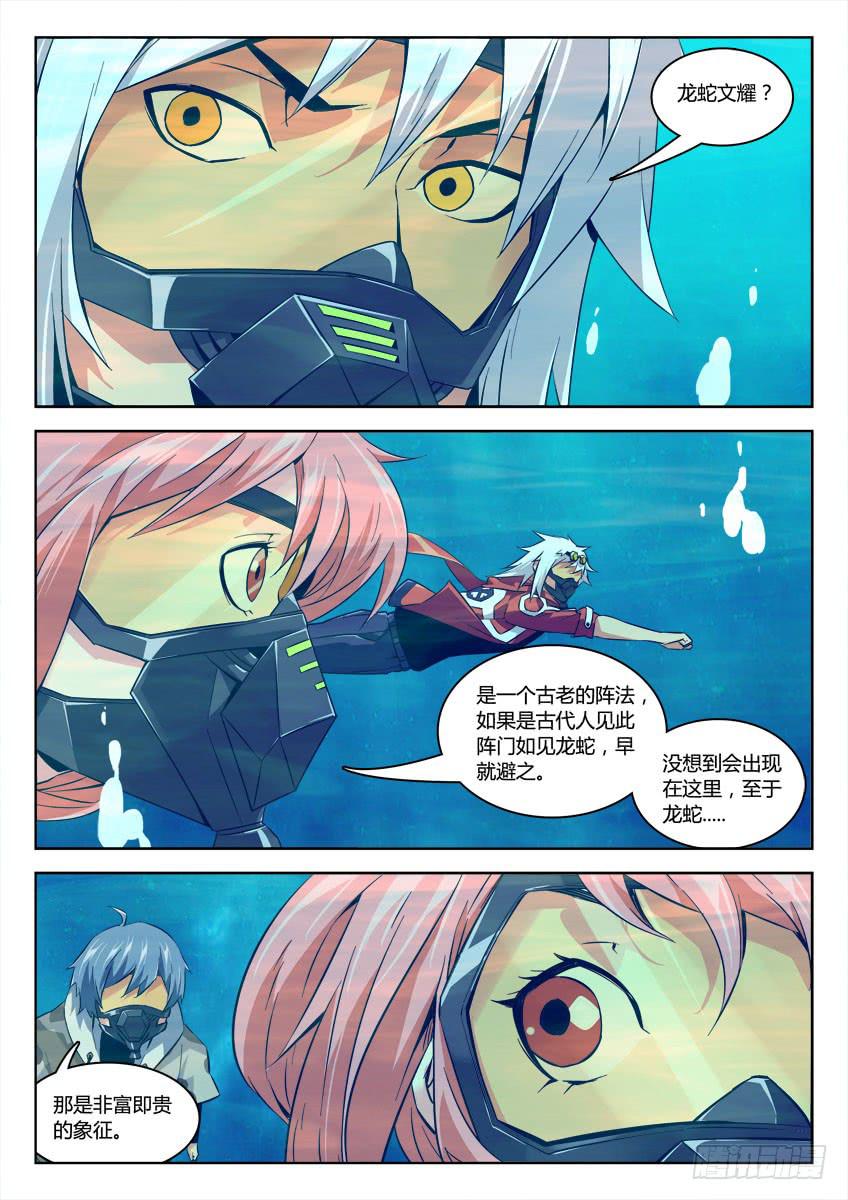 第三十八章/龙蛇文耀下-第40话