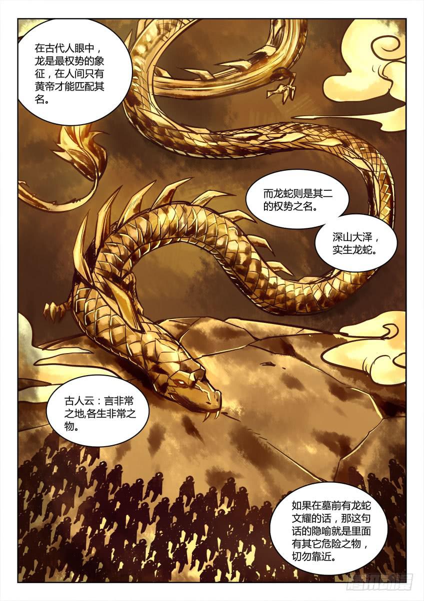 第三十八章/龙蛇文耀下-第40话