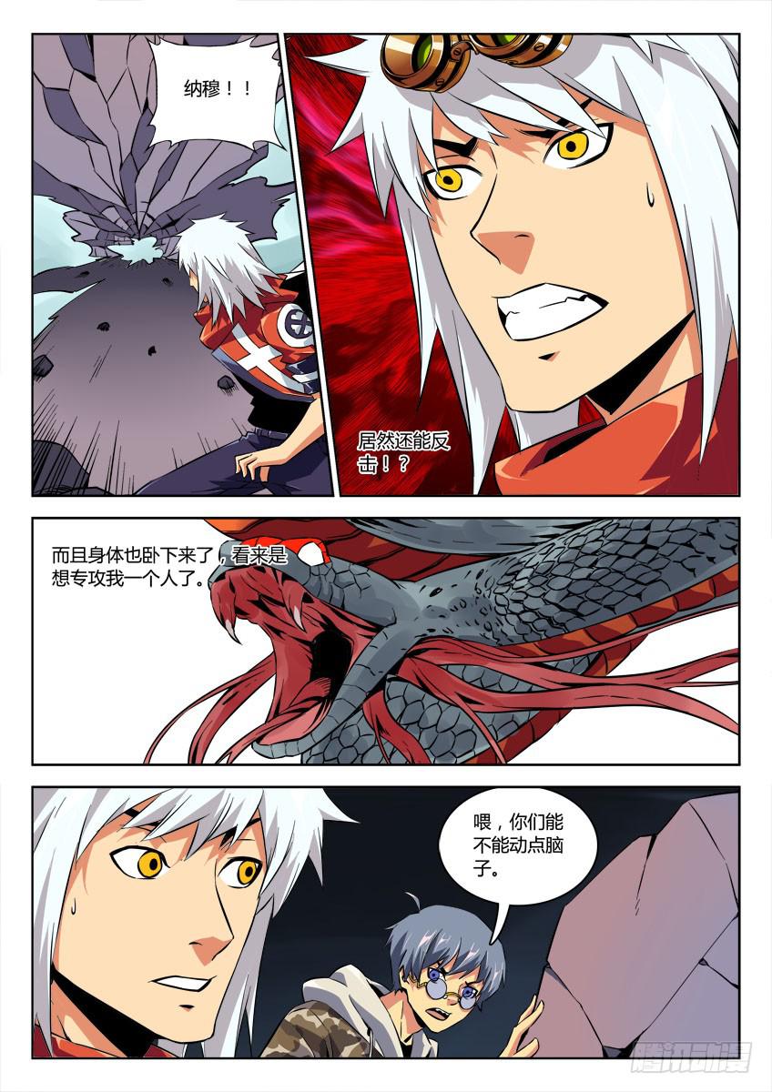 第四十四章/巨蛇下-第46话