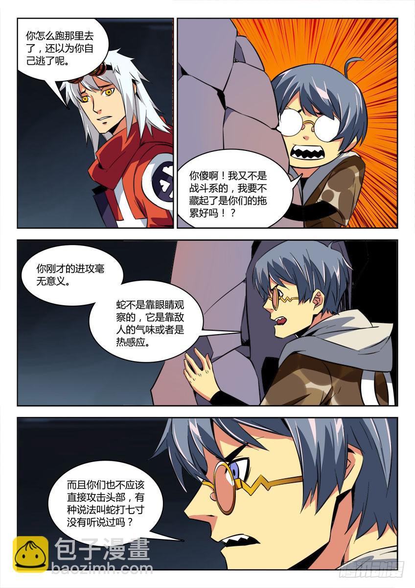 第四十四章/巨蛇下-第46话