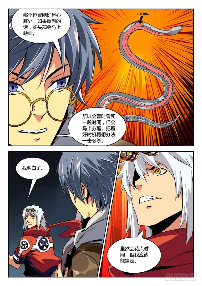 第四十四章/巨蛇下-第46话