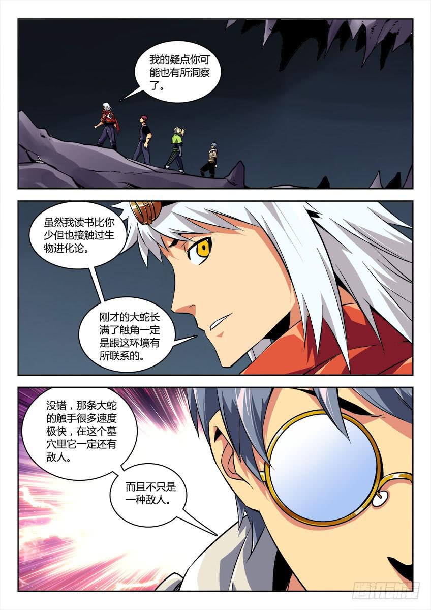 第四十六章/作战下-第48话
