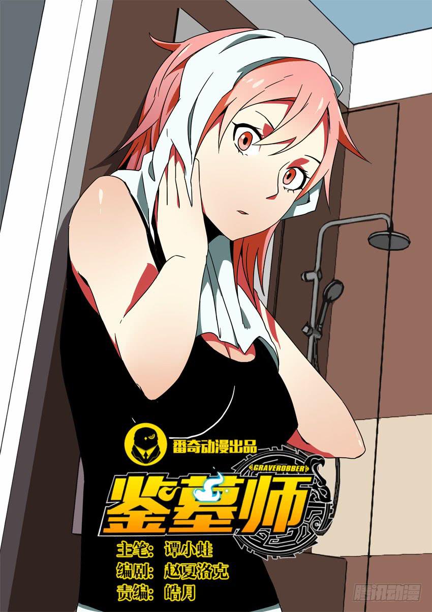 第六十四章/墓门-第66话
