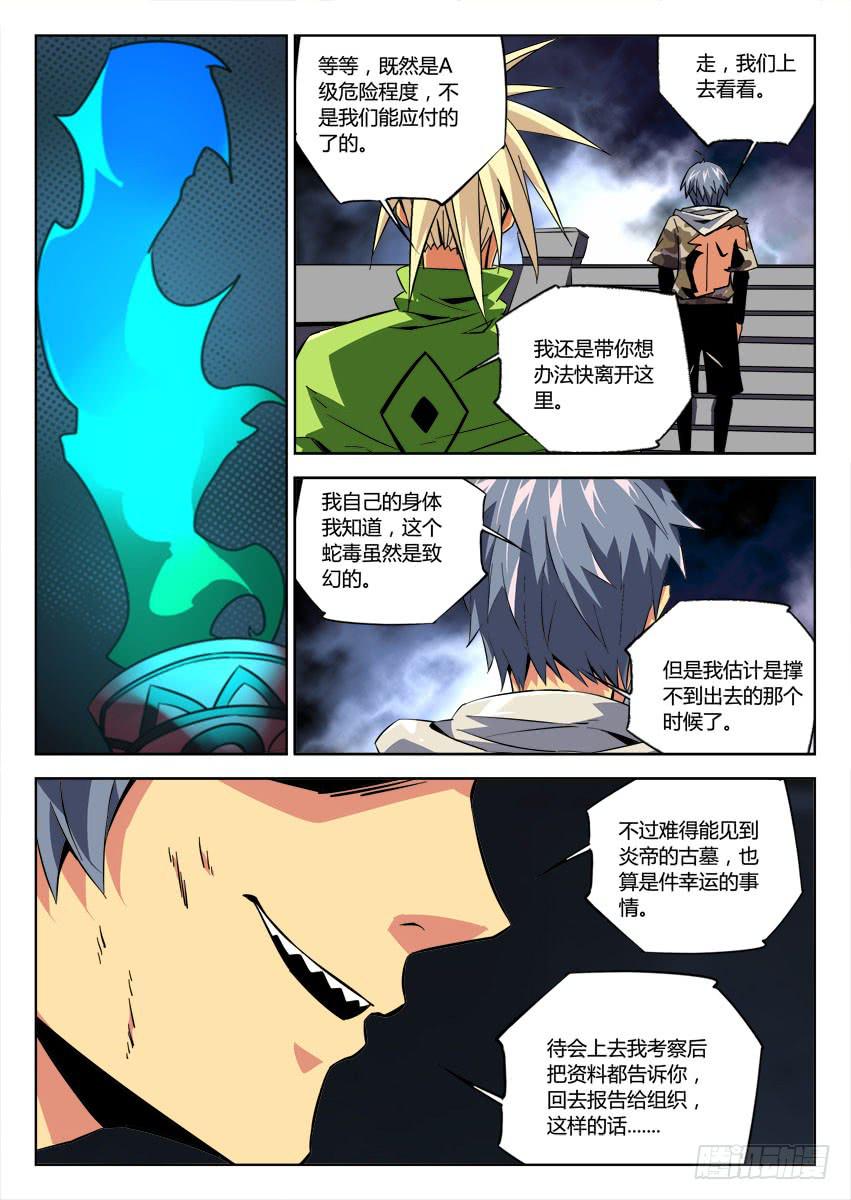 第六十八章/封印-第70话