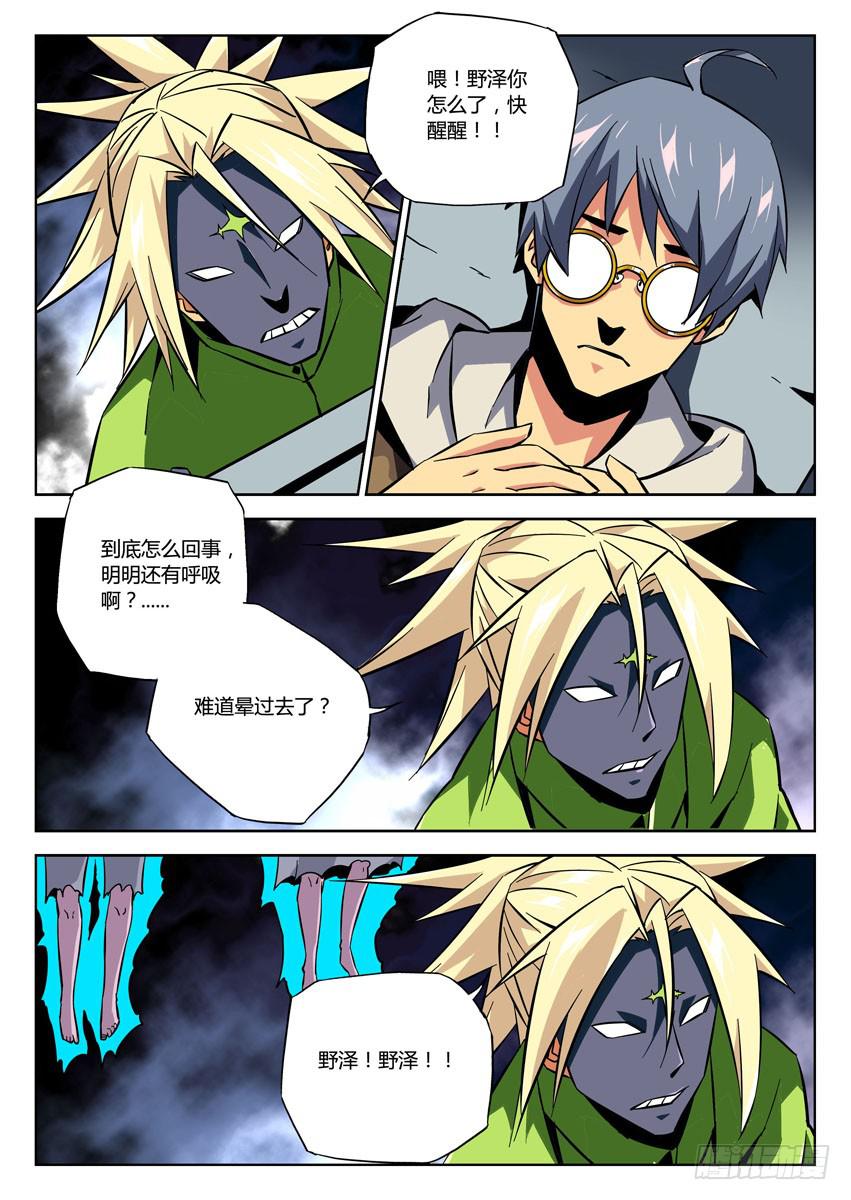 第七十四章/灵魂出鞘-第76话