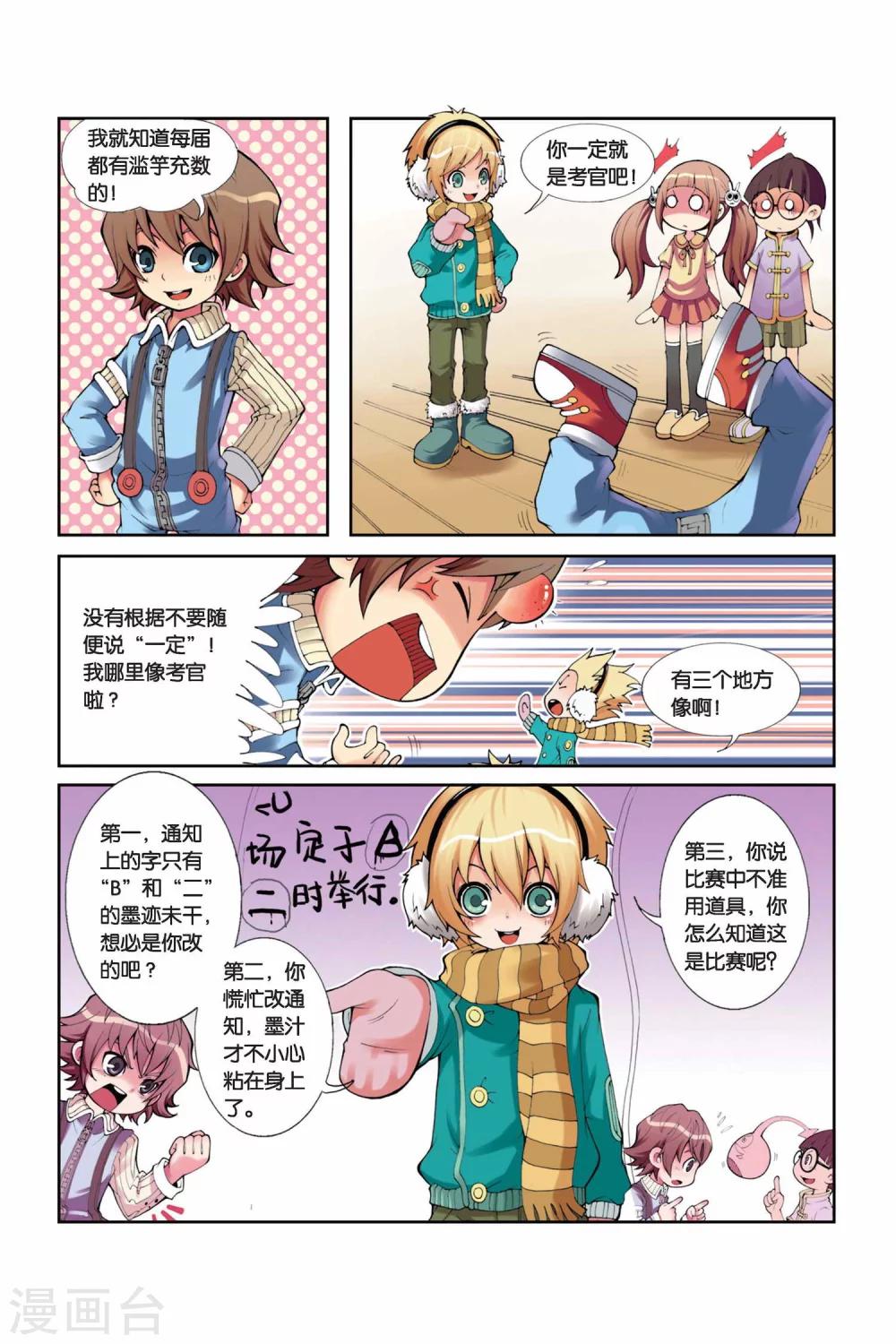 第1话 考官是骗子？！-第2话