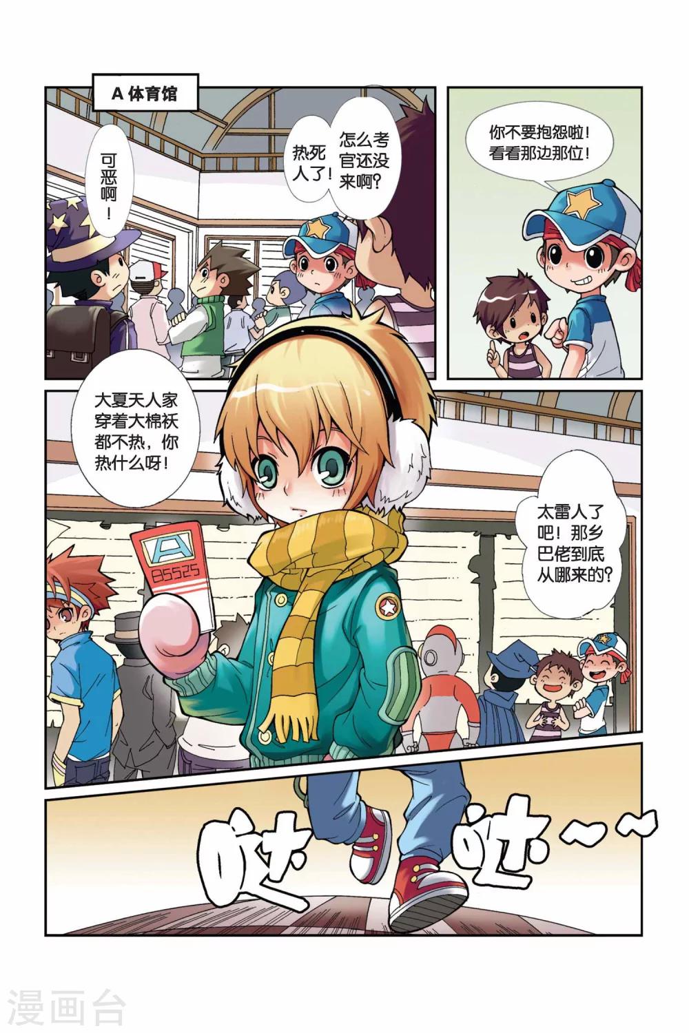 第1话 考官是骗子？！-第2话