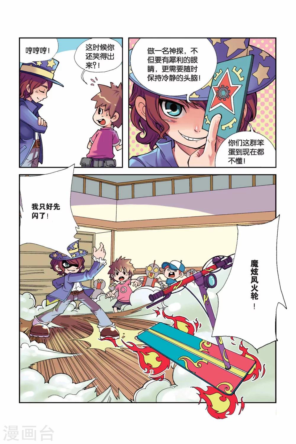 第1话 考官是骗子？！-第2话
