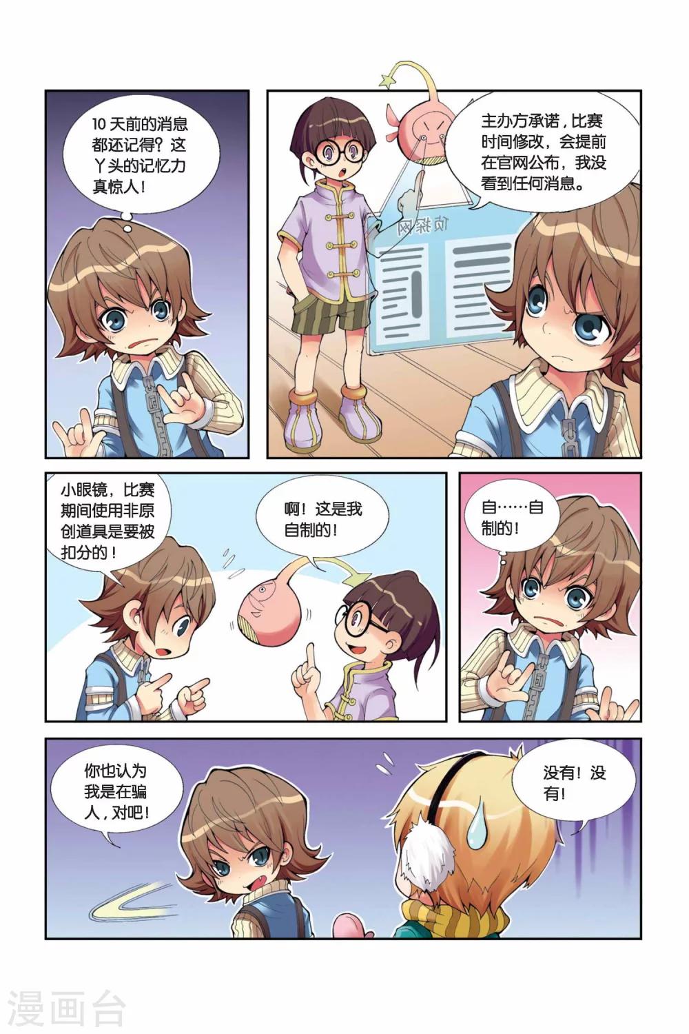 第1话 考官是骗子？！-第2话