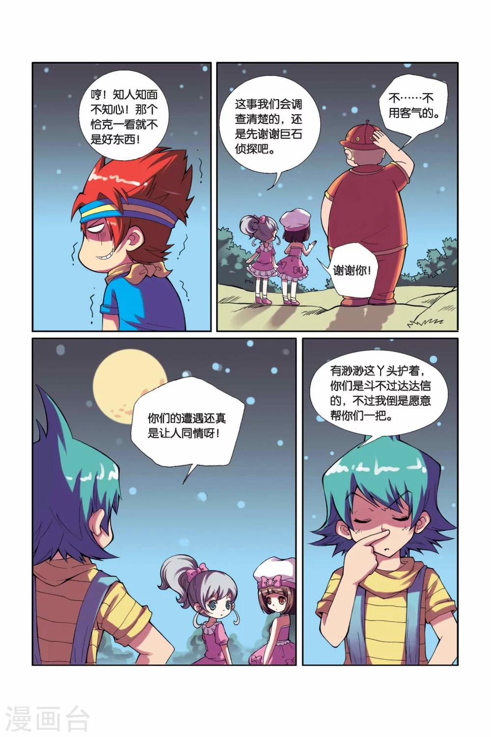 第11话 不翼而飞的考题-第12话
