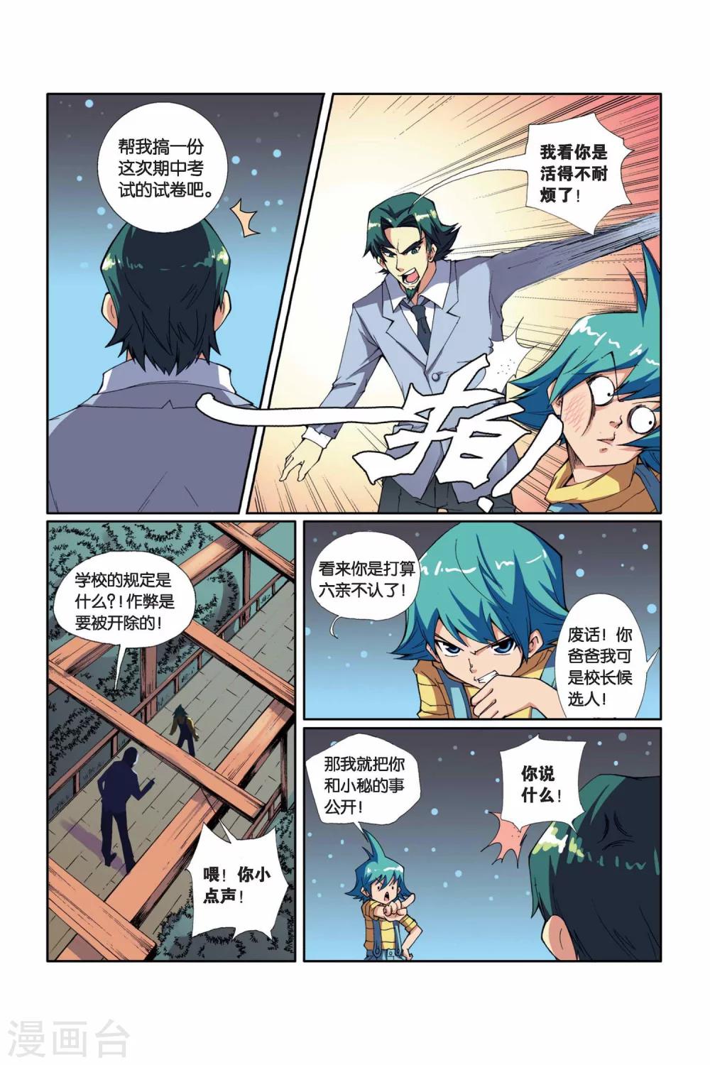 第11话 不翼而飞的考题-第12话