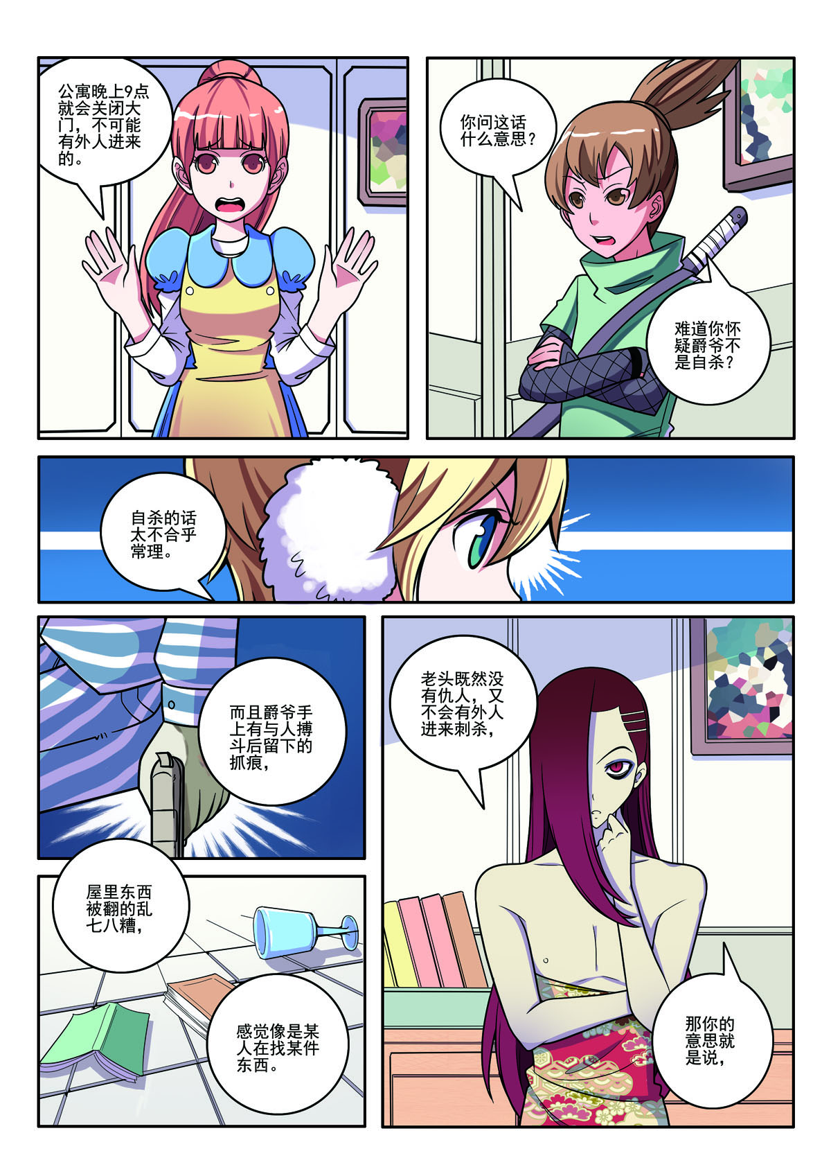 第116话-第116话