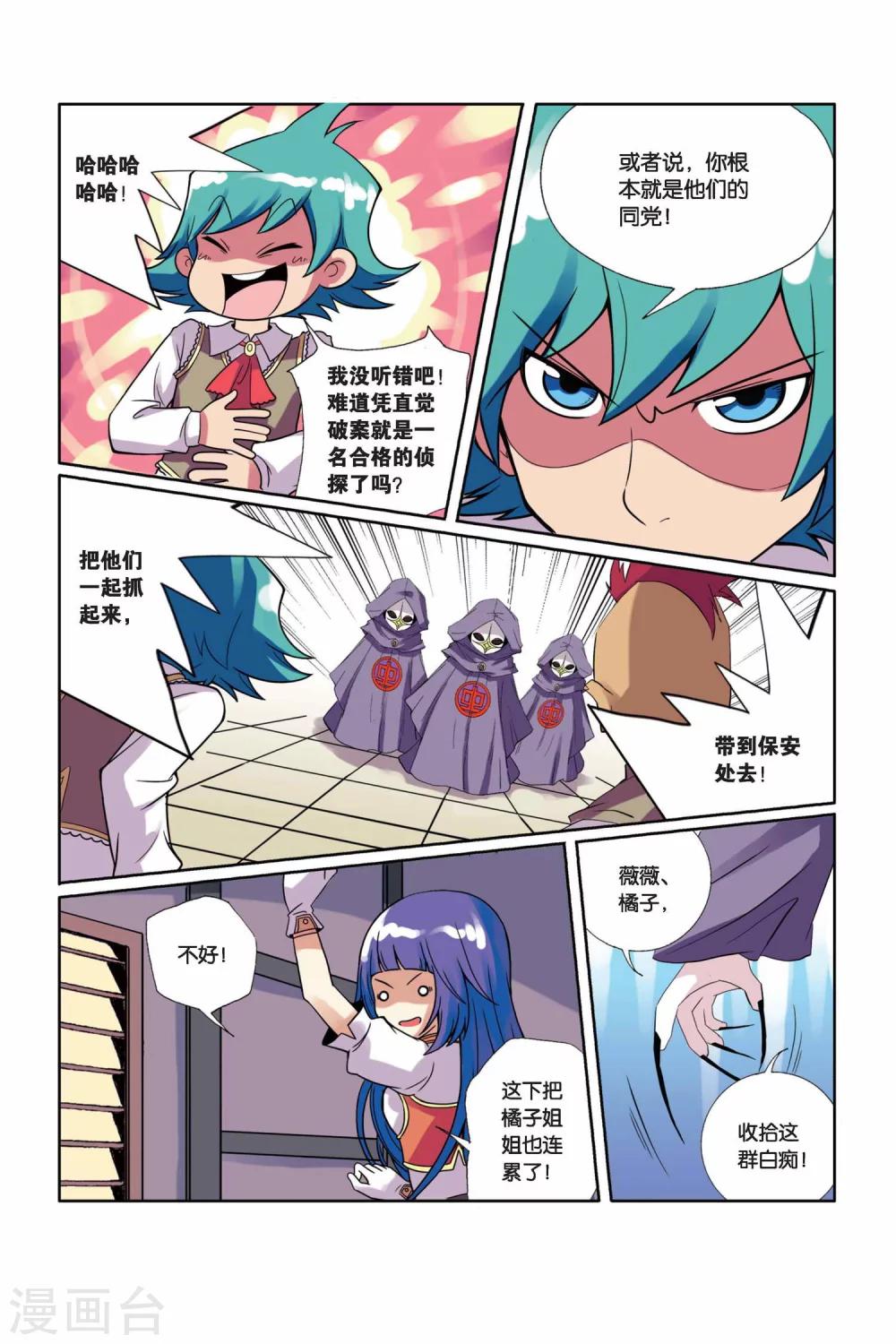 第13话 别惹女生-第14话