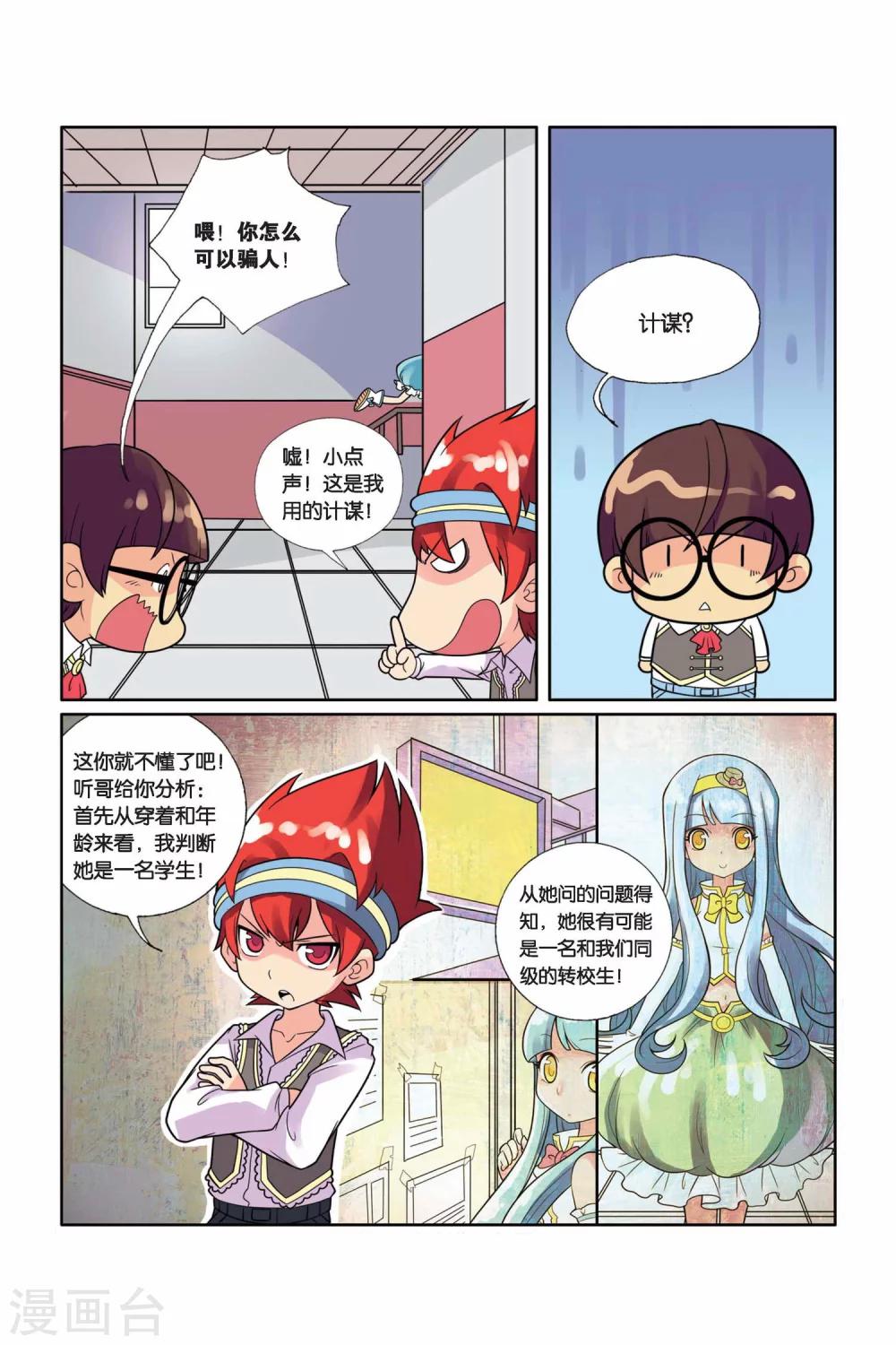 第15话 转校女老师-第16话