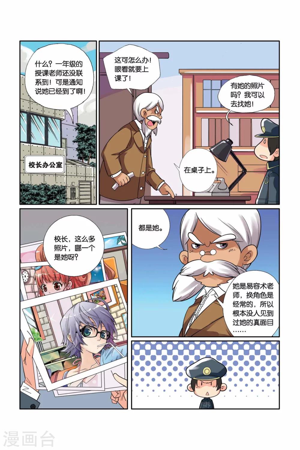 第15话 转校女老师-第16话