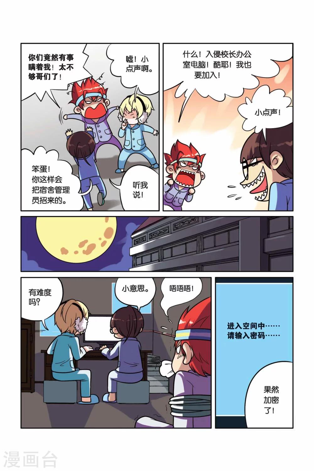 第17话 下一个目标-第18话