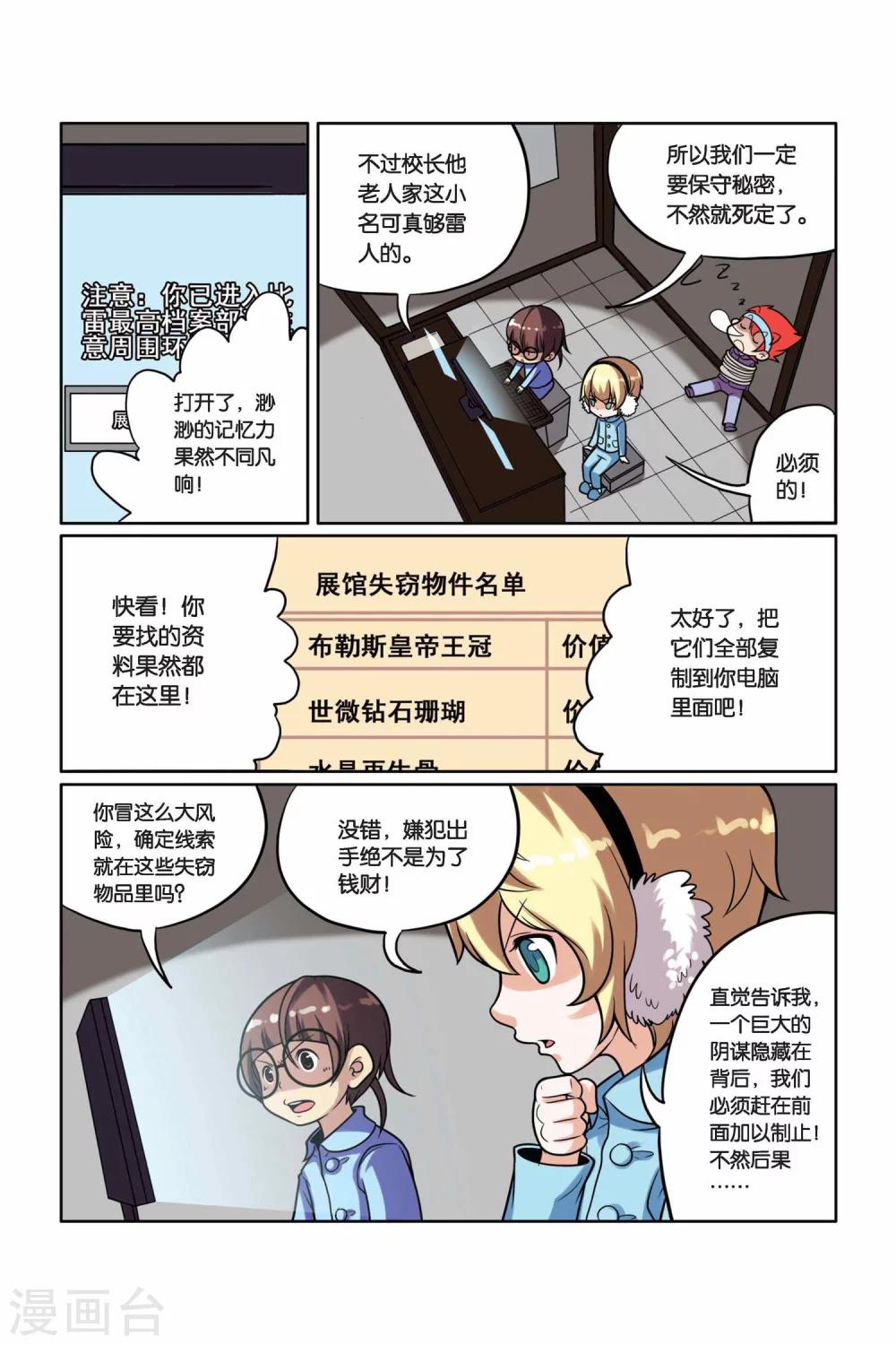 第17话 下一个目标-第18话