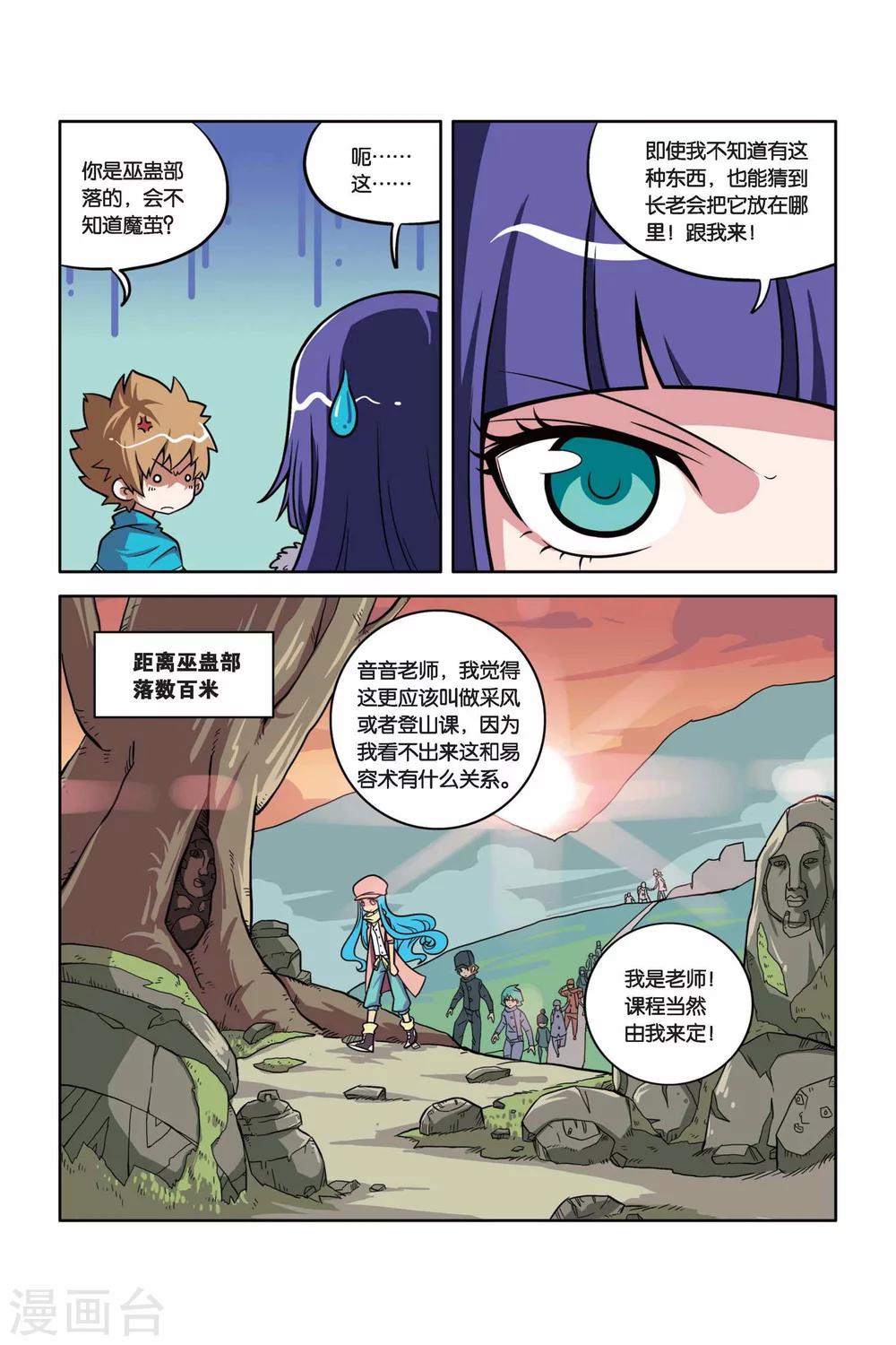 第19话 进入巫蛊部落-第20话